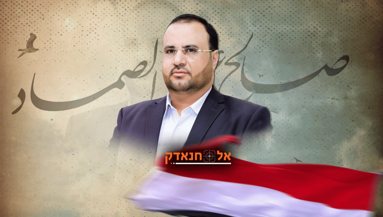 השהיד אל-סמאד: המנהיג שהשיג הניצחון