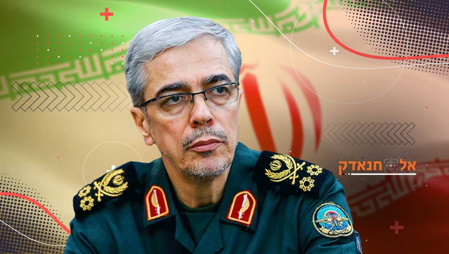 אלוף מוחמד בקרי ראש המטה הכללי של הכוחות המזוינים האיראניים