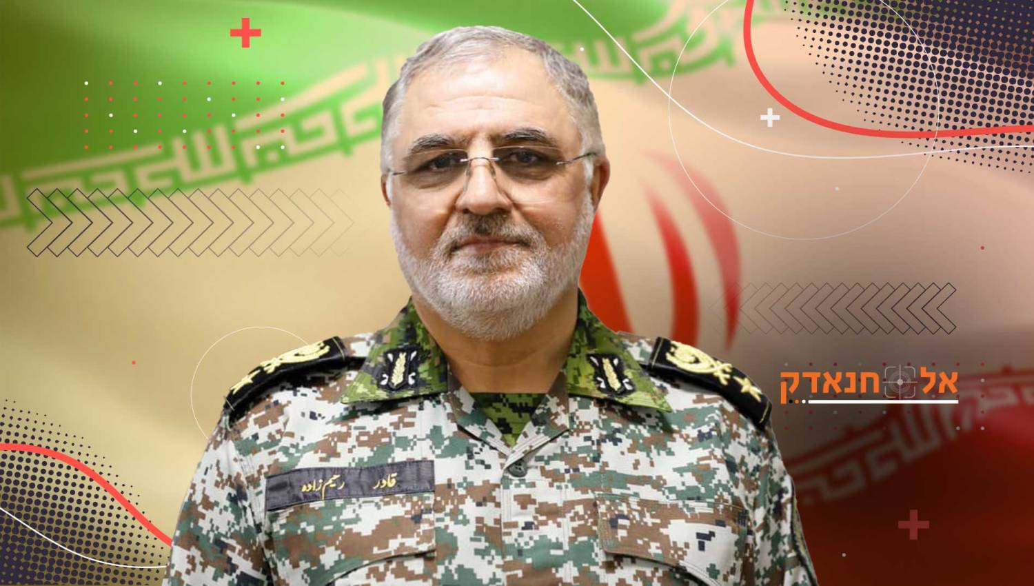 מפקד מטה ההגנה האווירית של חאתם אל-אנביה: תת-אלוף קאדיר רחימזאדה