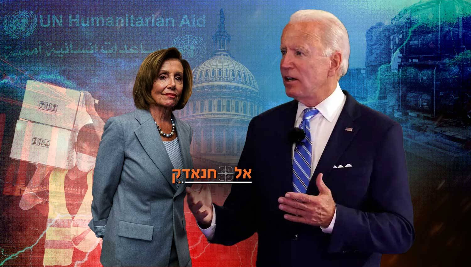 ביידן מתעמת עם הקונגרס: הקרע הפוליטי על ישראל הולך ומעמיק