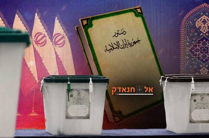 כיצד מתנהל תהליך הבחירות באיראן?