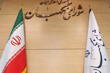 מה תפקיד מועצת שומרי החוקה בבחירות האיראניות?