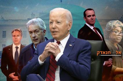 מי מחליט על מדיניותו של ביידן כלפי ישראל ועזה?