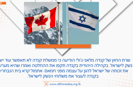 קנדה מכריזה: נפסיק לשלוח נשק לישראל