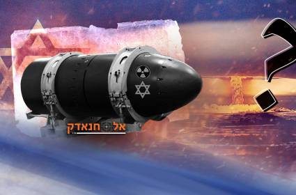 מתי ישראל משתמשת בפצצה הגרעינית?