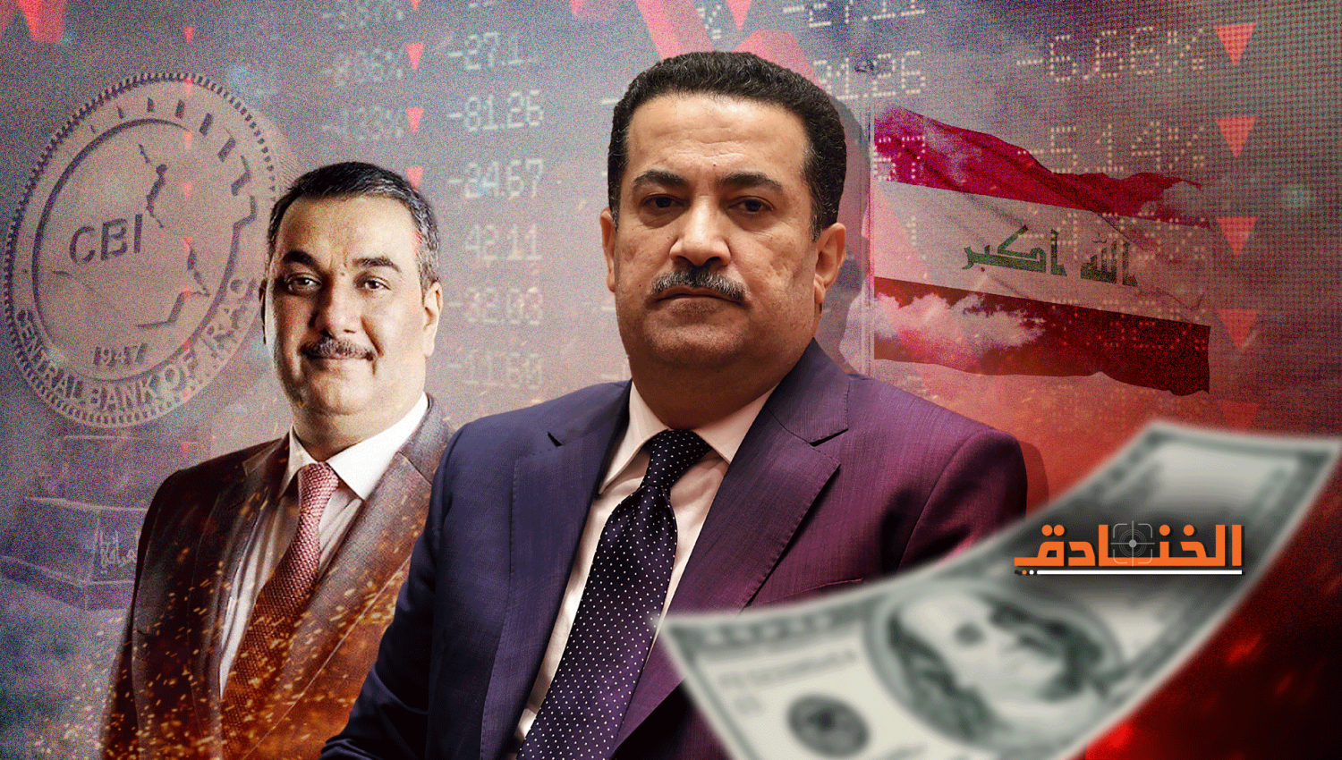 كيف يُضعف الأمريكيون العملة العراقية؟