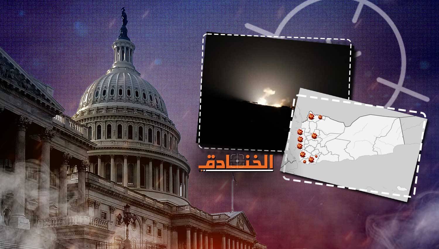 استياء في الكونغرس بسبب قرار بايدن الاعتداء على اليمن