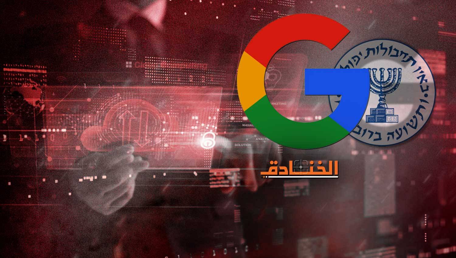 مشروع نيمبوس: غوغل شريكة إسرائيل في جرائمها؟