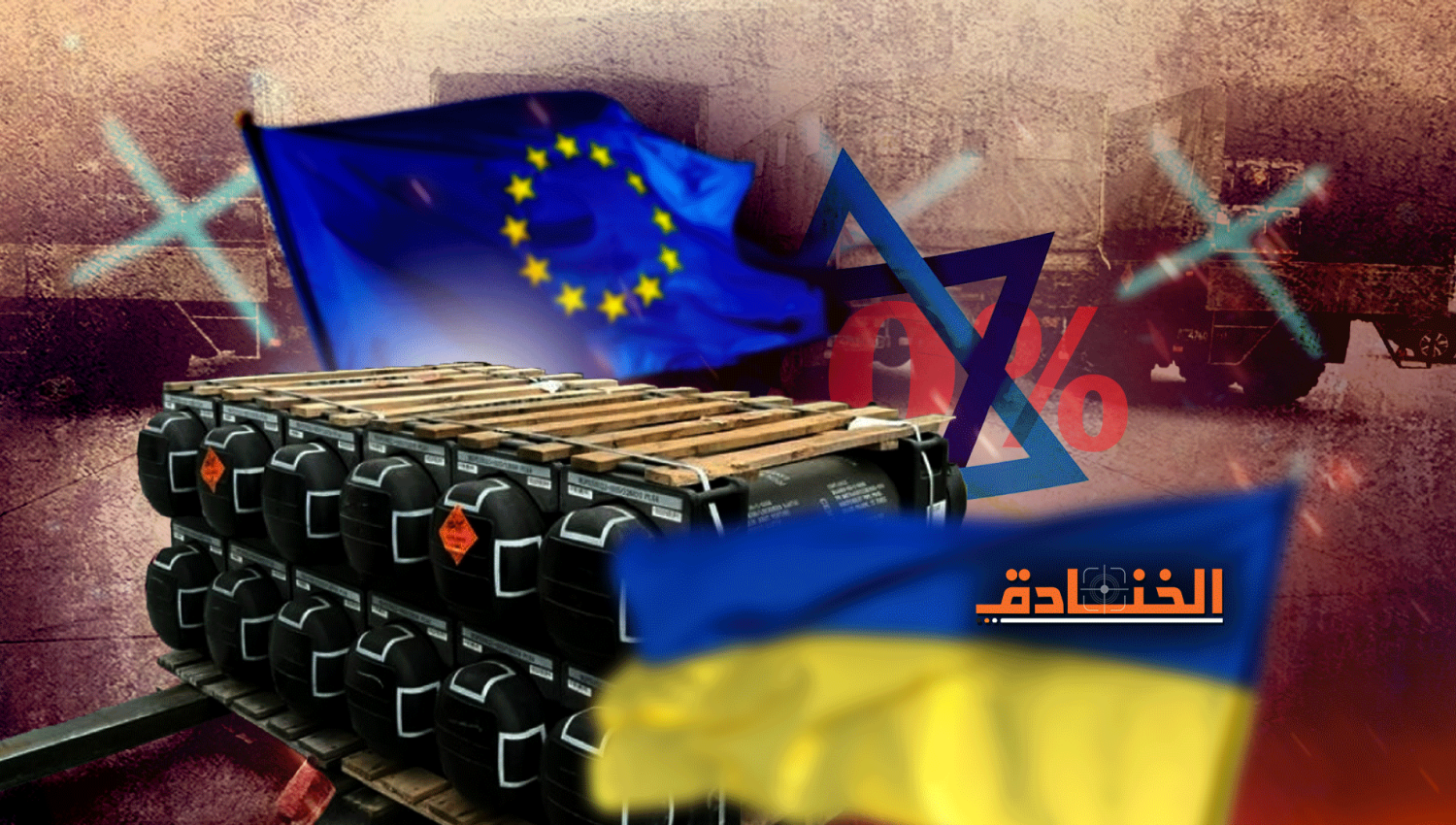 التسليح الاسرائيلي لاوكرانيا يساوي صفراً: روسيا فرضت خطوطها الحمر! 