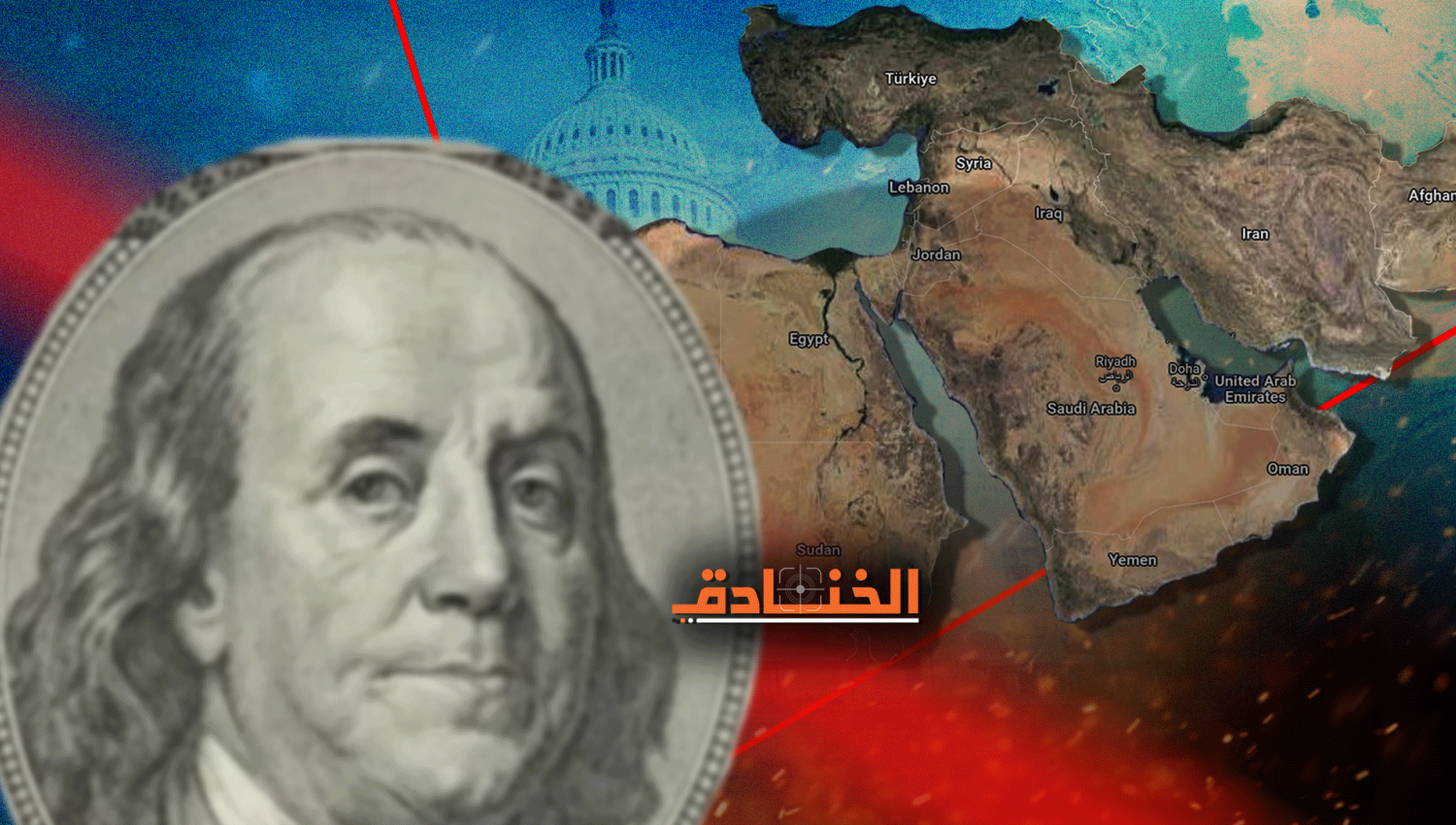 لعبة الدولار في المنطقة
