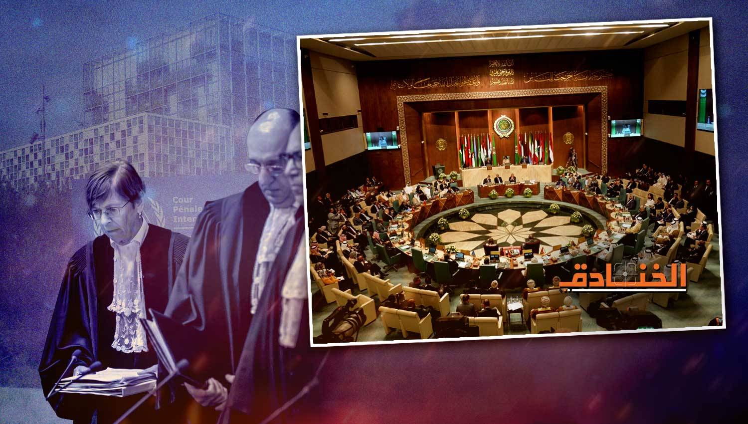 لماذا غابت الدول العربية في الدعوى أمام محكمة العدل الدولية؟