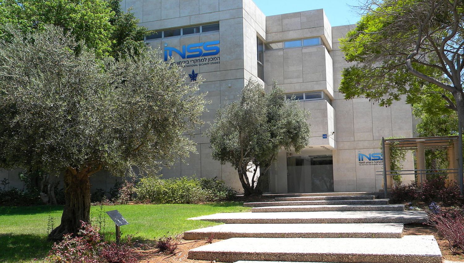 معهد INSS: صانع القرار الأمني الإسرائيلي!