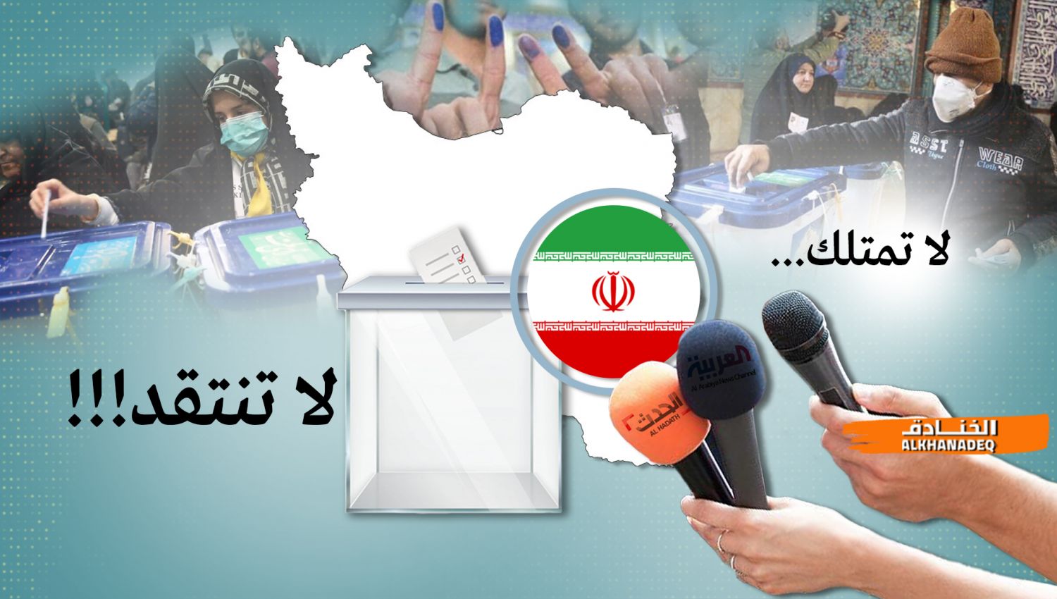 الإعلام السعودي والانتخابات الإيرانية