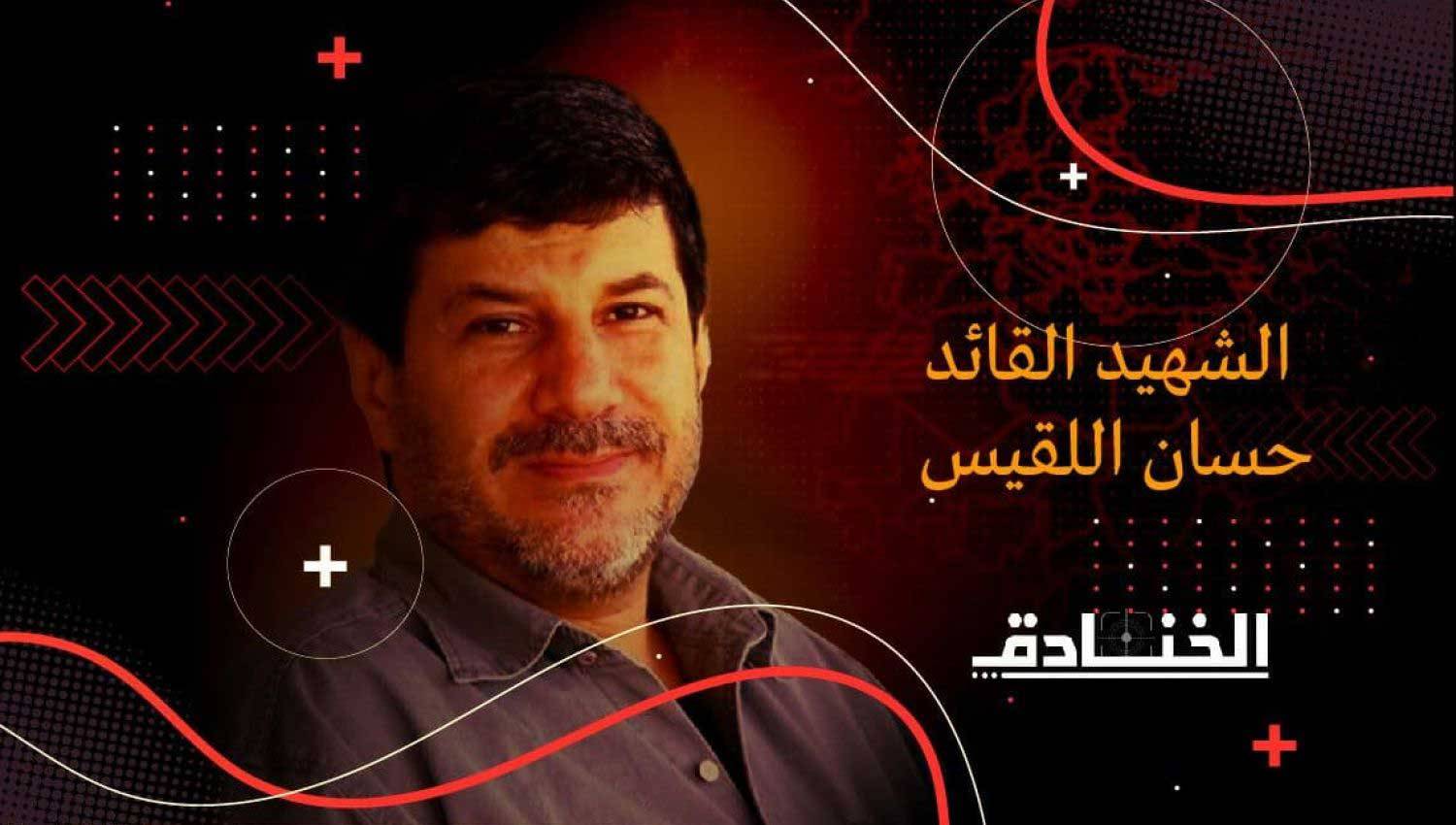 الشهيد القائد حسان اللقيس: مهندس الطائرات المسيّرة في حزب الله