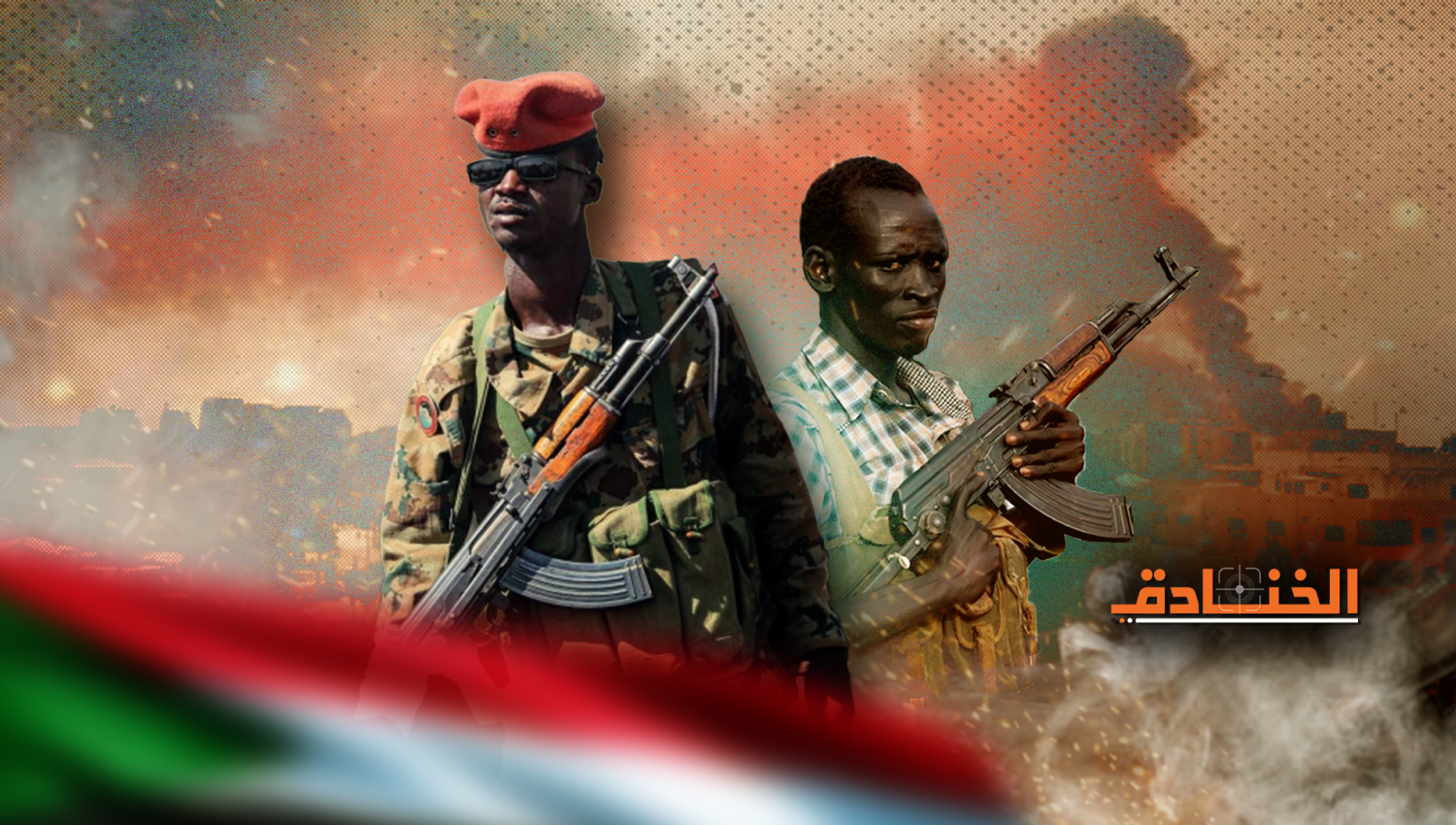 مصر والصراع في السودان: هل تتدخّل قريبًا؟