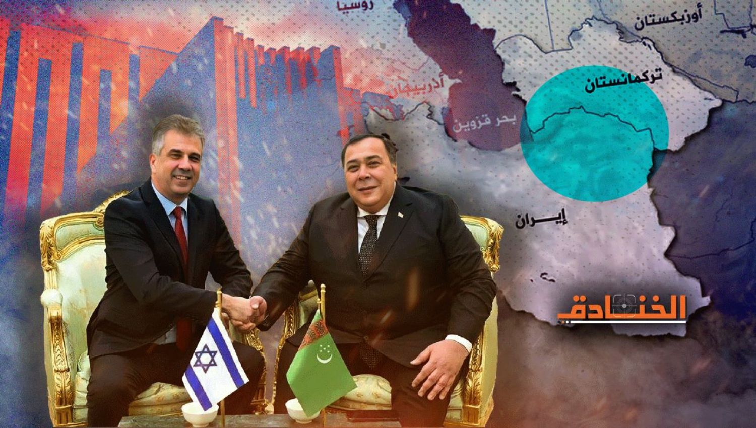 افتتاح سفارة إسرائيلية في عشق آباد: العين على طهران واليد على النفط!