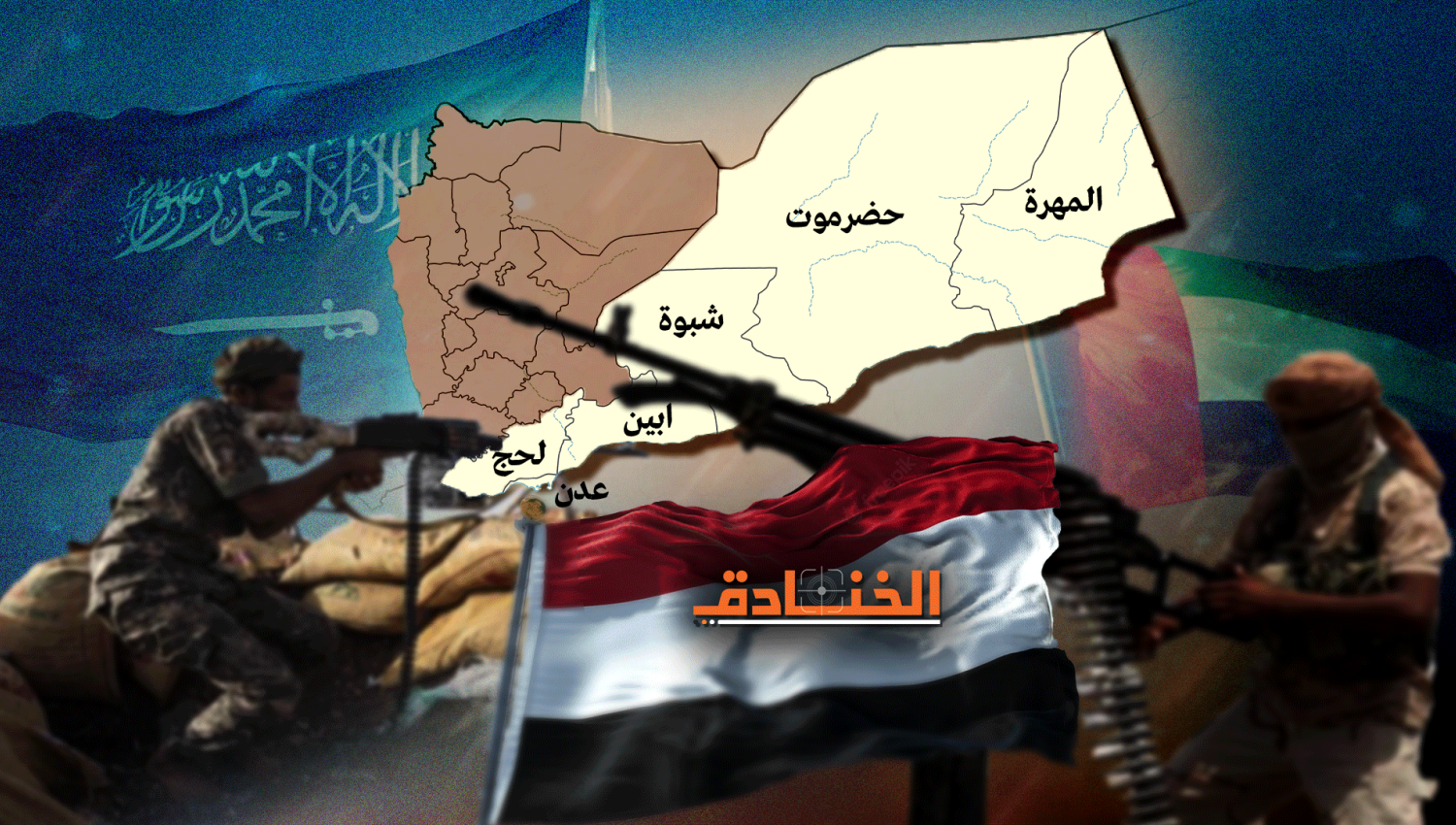 الجنوب في عهدة السعودية: اغتيالات في مأرب وتحشيد في عدن! 