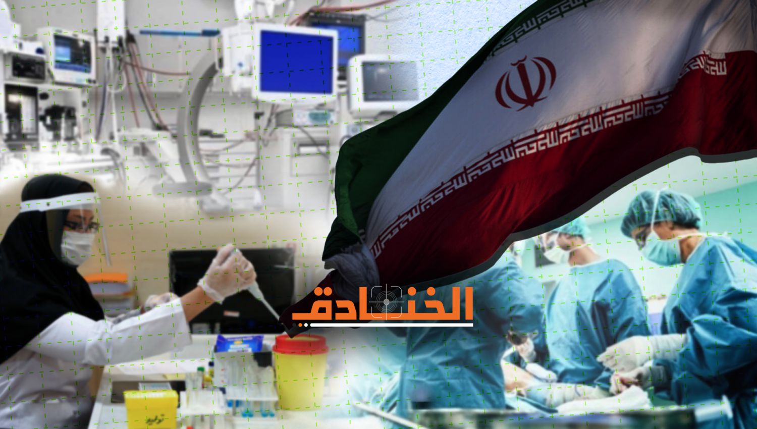 الانجازات الطبية الإيرانية