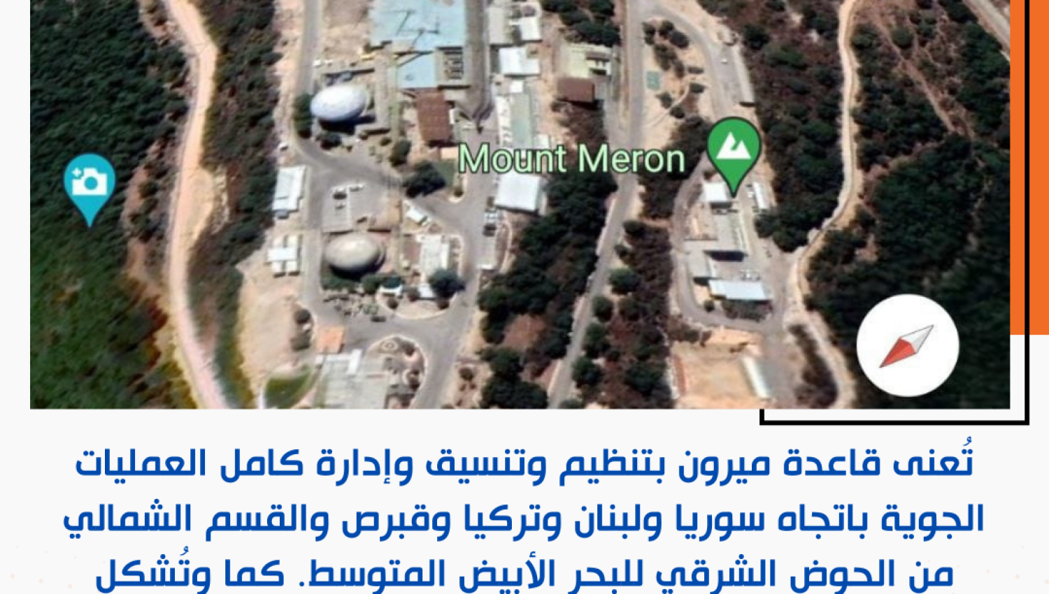 المقاومة الإسلامية: تُعنى قاعدة ميرون بتنظيم كامل العمليات الجوية شمال فلسطين 