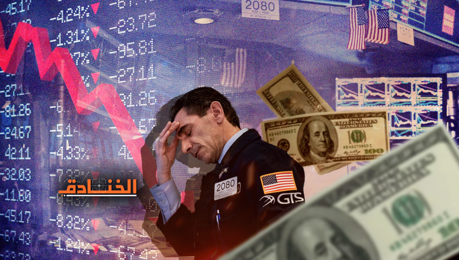أزمة مالية أمريكية ذات تأثيرات عالمية تلوح في الأفق!