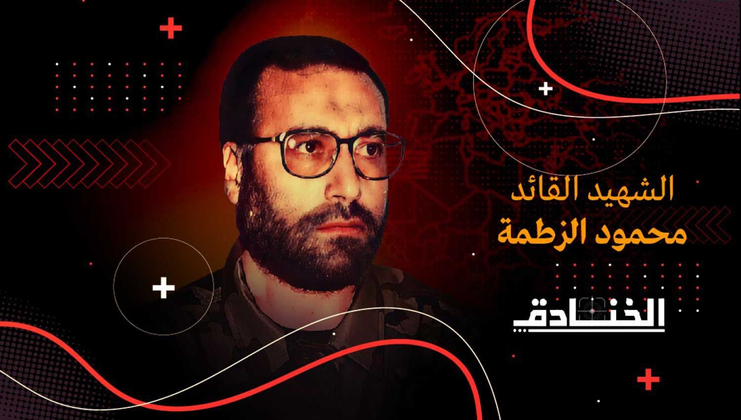 الشهيد محمود الزطمة: المهندس الأول لحركة الجهاد الإسلامي