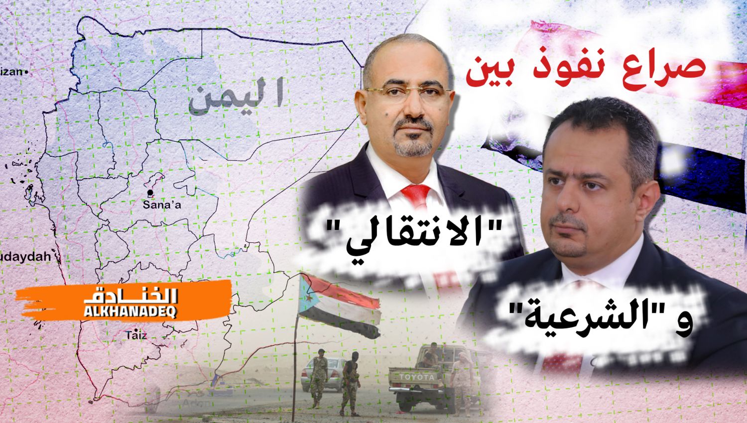 تقدم الجيش واللجان اليمنية يزيد الانشقاق بين ميليشيات الإمارات والسعودية