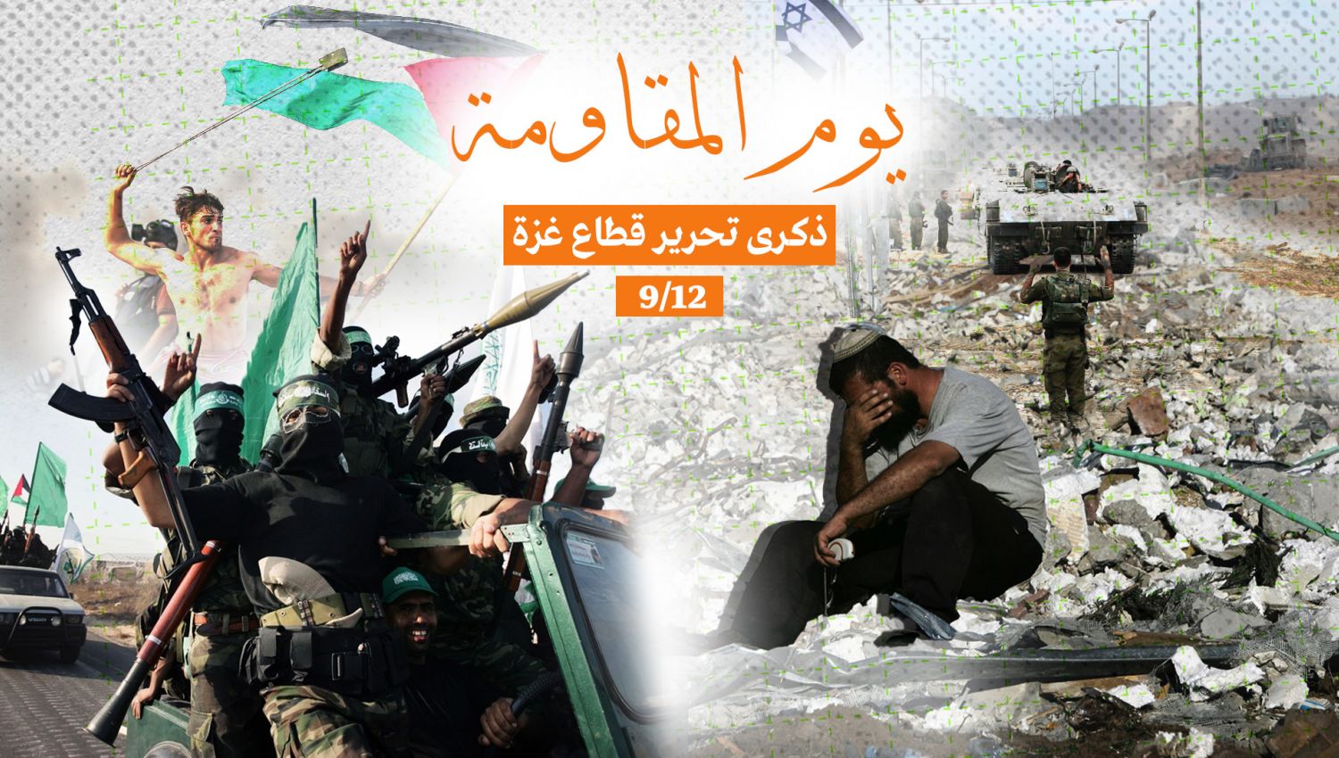 "يوم المقاومة".. تحرير غزة في الوعي الفلسطيني
