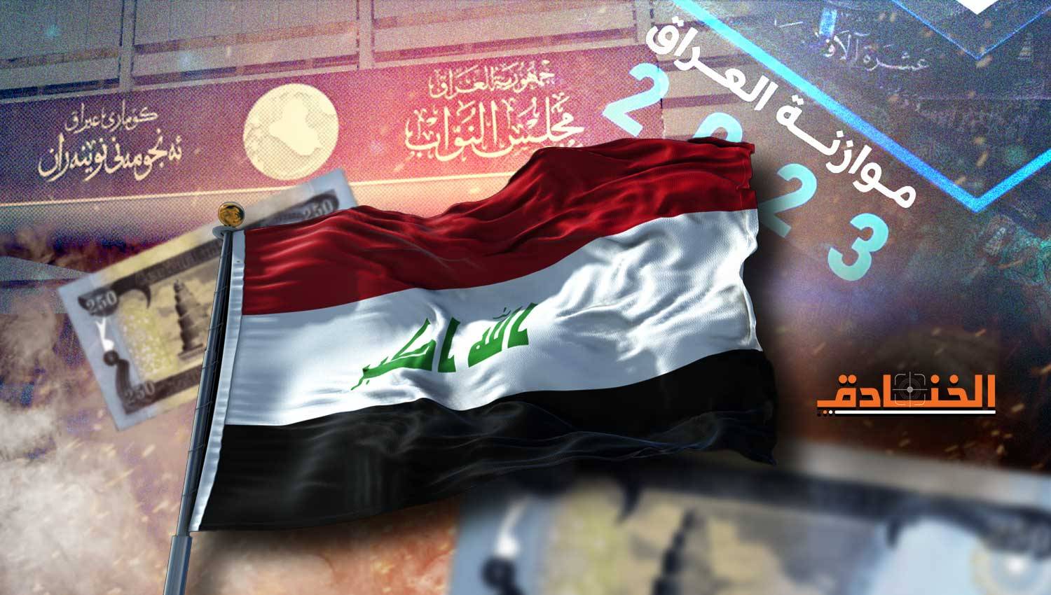إقرار الموازنة الأكبر في تاريخ العراق: نجاح جديد للتجربة السياسية الحالية