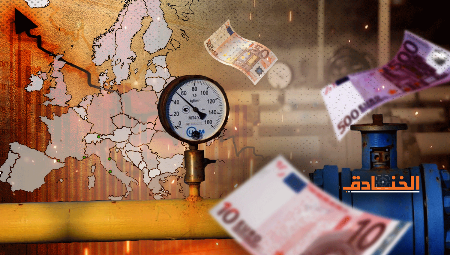 ارتفاع أسعار الطاقة والجفاف في اوروبا: اجتماع عوامل الأزمة 