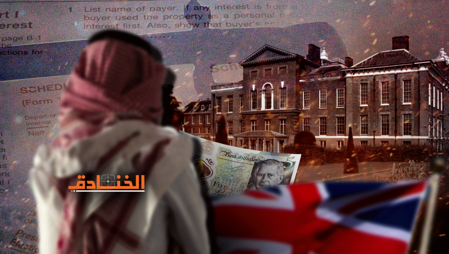 الأمراء السعوديون في بريطانيا: شبهات فساد وتهرّب ضريبي