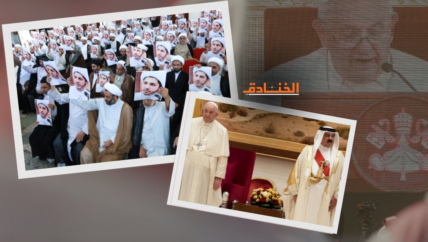هل استجاب البابا لمطالب علماء الدين والشعب البحراني؟