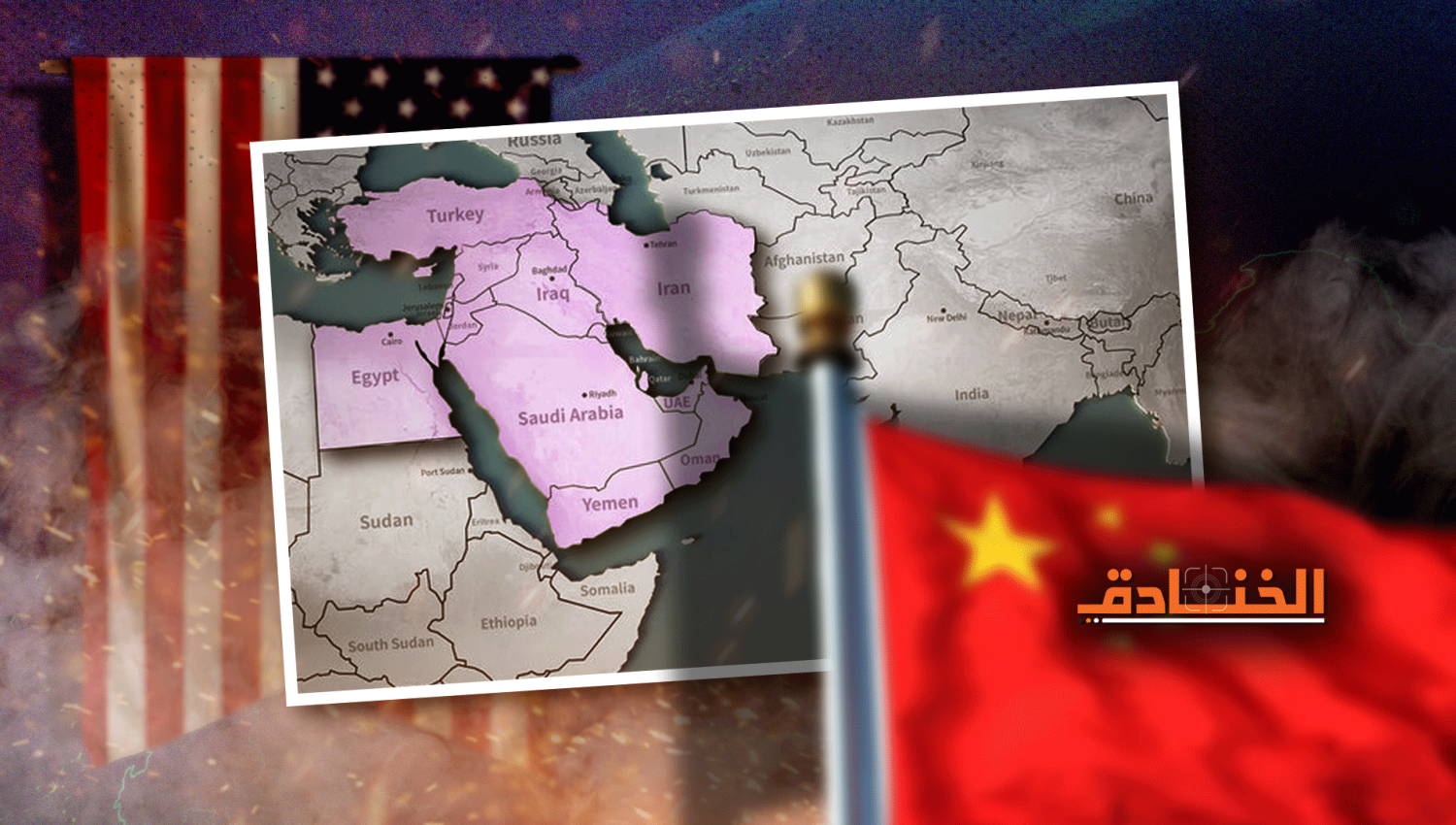 حقيقة الاستراتيجية الصينية في الشرق الاوسط