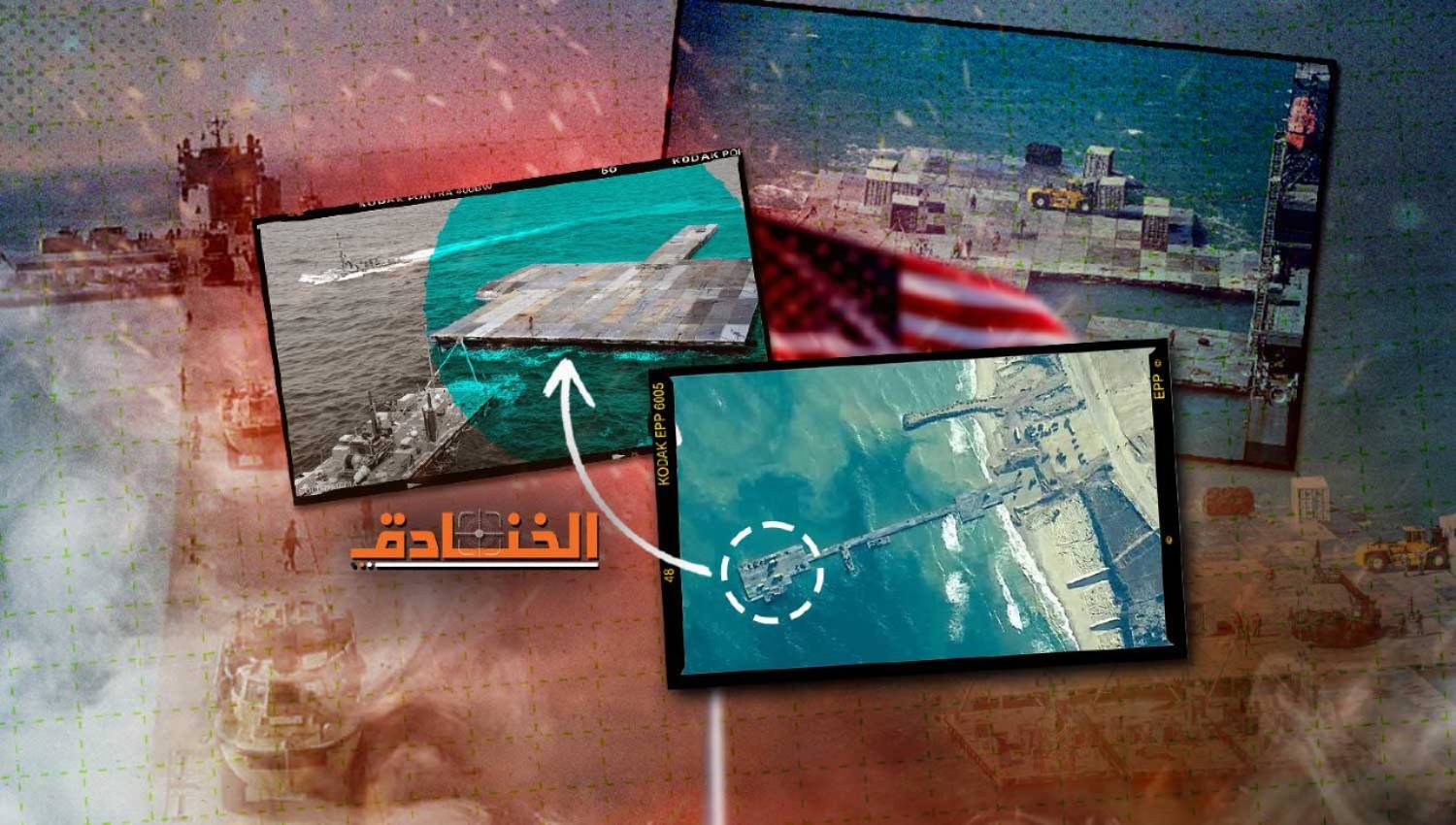 الميناء الأمريكي العائم في غزة: عنوانه المساعدات فما هي حقيقته؟ 