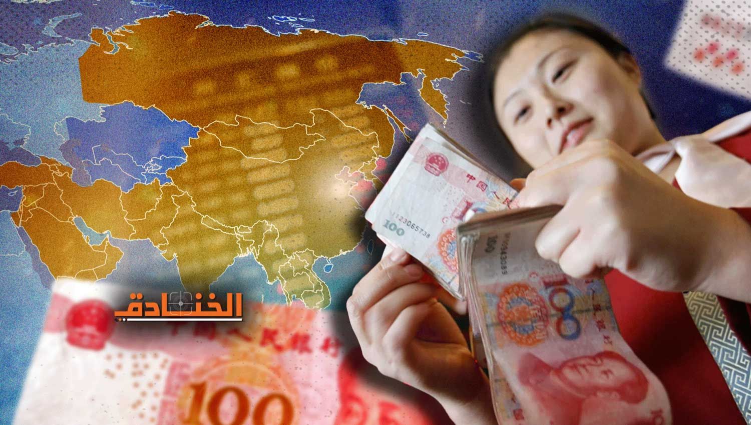 انهيار البنوك في أمريكا يجذب الدول الآسيوية نحو الصين