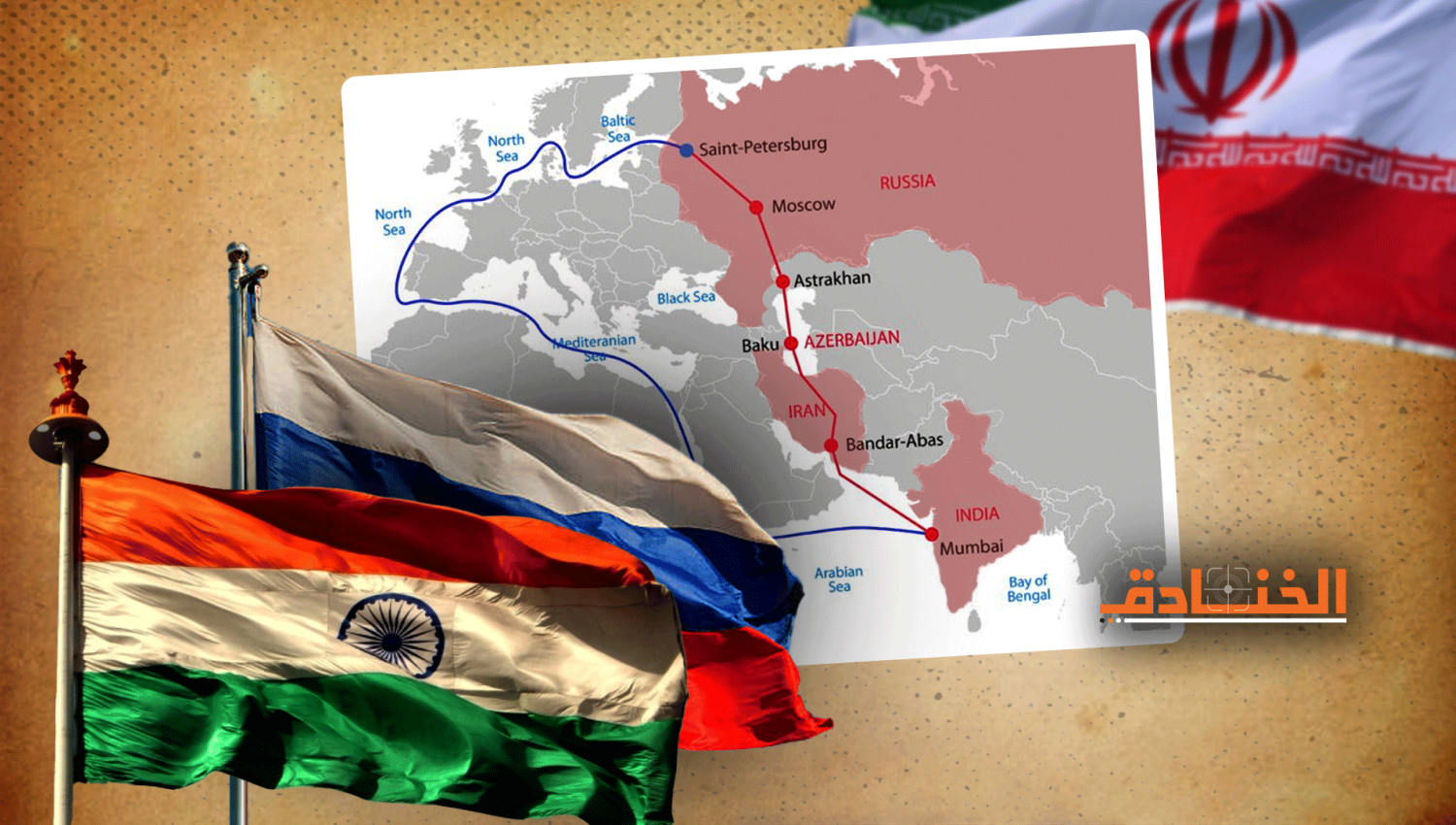 إيران وسيط تجاري بين روسيا والهند: ممر جديد قيد التجربة