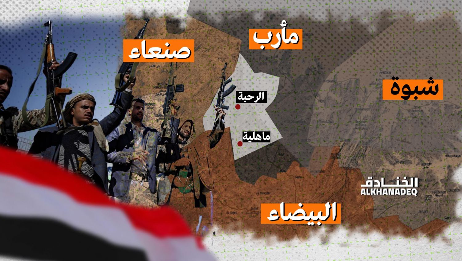 قوات صنعاء تحرر العمق الاستراتيجي لمأرب