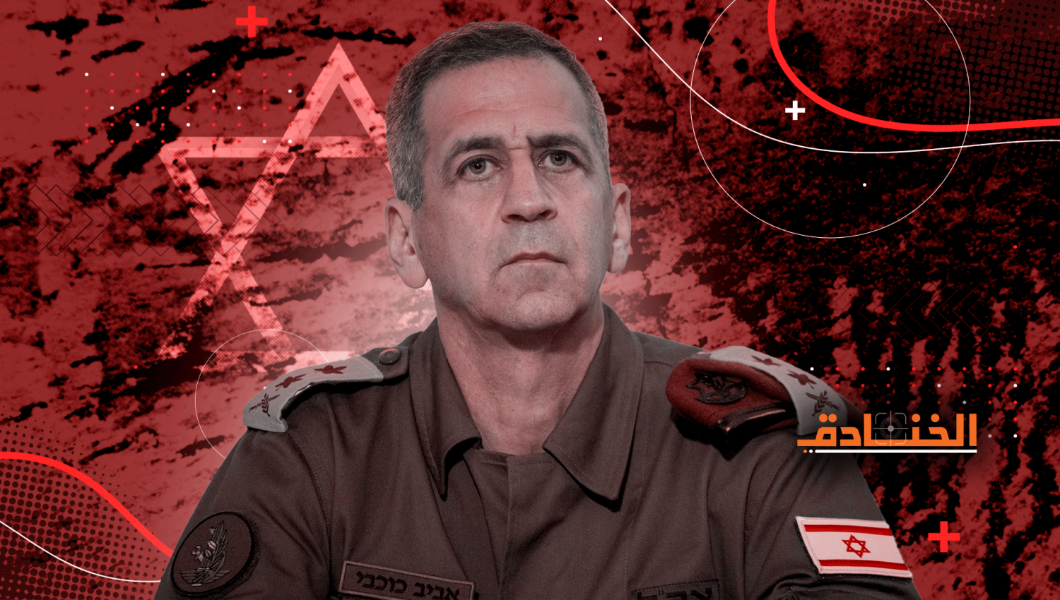 افيف كوخافي: الشاهد على هزائم إسرائيل أمام المقاومة