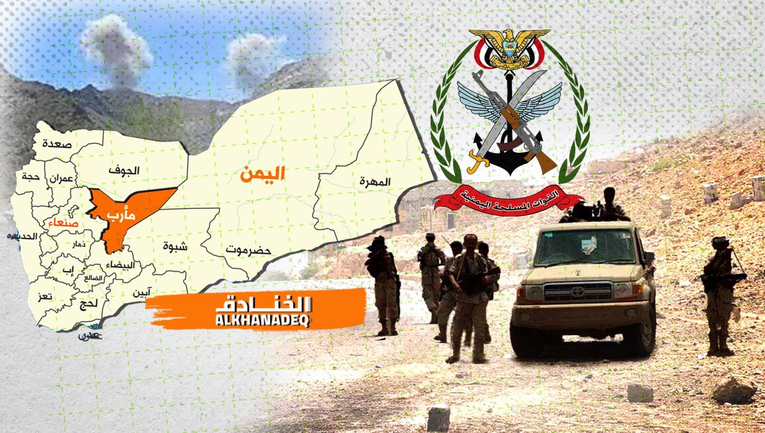شاهد | عزل شبوة عن مأرب: قوات صنعاء تحفظ دم القبائل