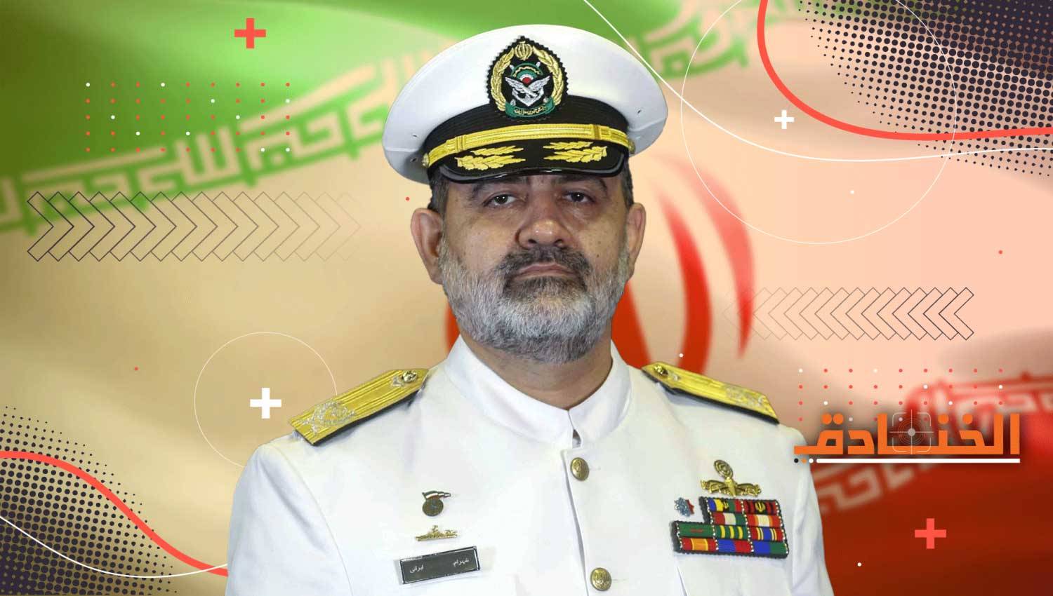 الأدميرال شهرام إيراني: قائد القوة البحرية في الجيش الإيراني