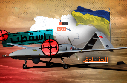 فشل طائرة "بيرقدار" في أوكرانيا؟!
