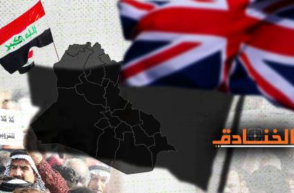 النفوذ البريطاني في العراق.. أنواعه وأساليبه