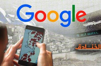 كيف تشارك Google في التوسع الاستيطاني الاسرائيلي؟ 
