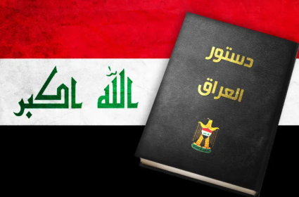 إقرار الدستور العراقي