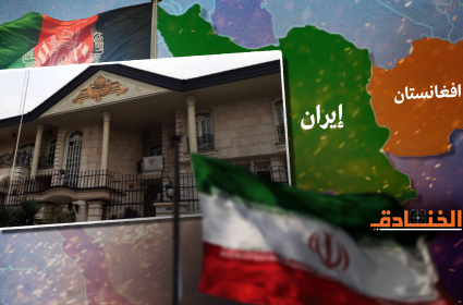 إيران وطالبان: تهديدات مشتركة