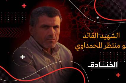 الشهيد المحمداوي: أحد قادة تحرير العراق