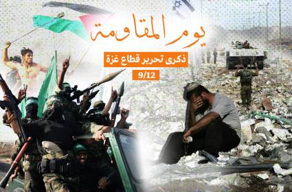 "يوم المقاومة".. تحرير غزة في الوعي الفلسطيني