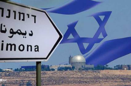 البرنامج النووي الإسرائيلي: الخطر الحقيقي والوجودي للمنطقة