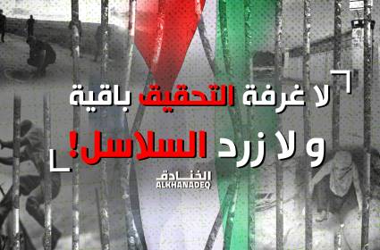 حفرة نفق جلبوع: معجزة الحرية الفلسطينية! 
