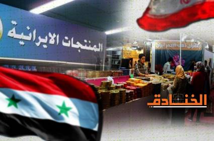 164 شركة إيرانية في سوريا تفتح فصلاً جديداً من التعاون