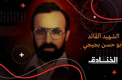 في عيد المعلّم، أبو حسن بجيجي، أستاذ المقاومة